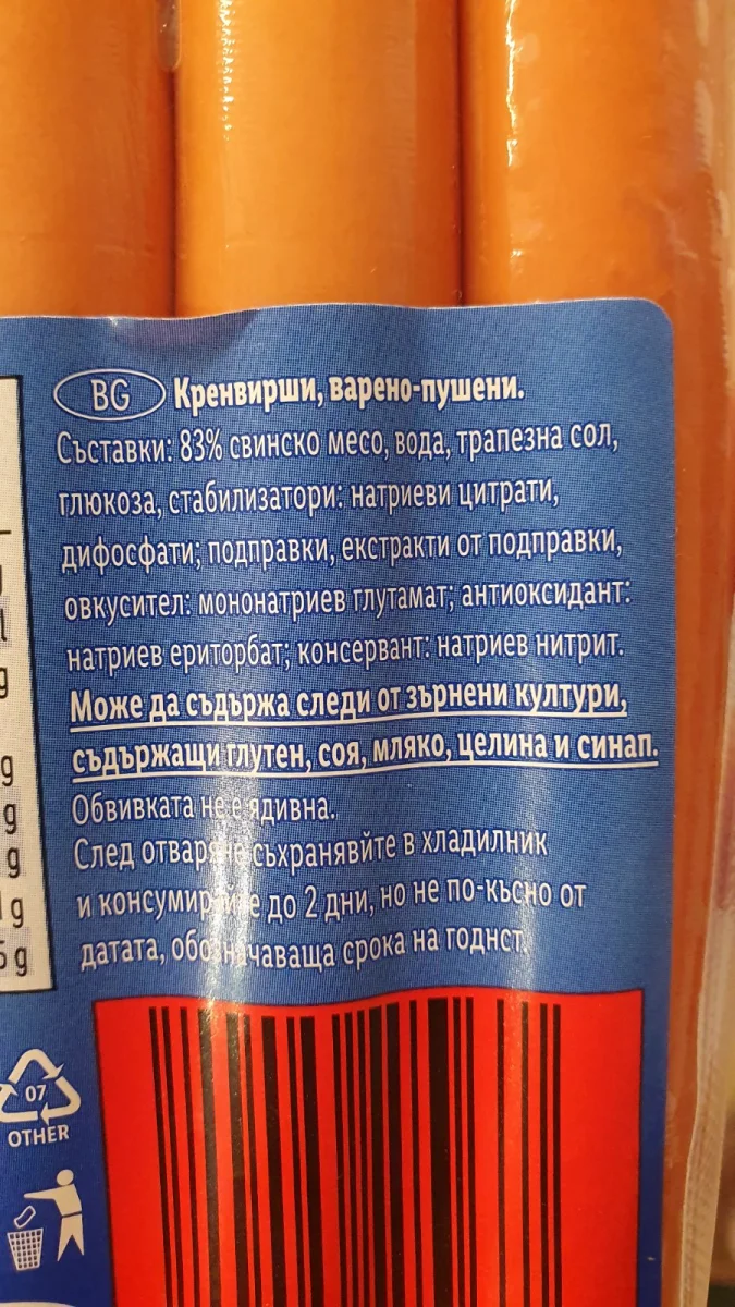 Варено пушени кренвирши - PIKOK
