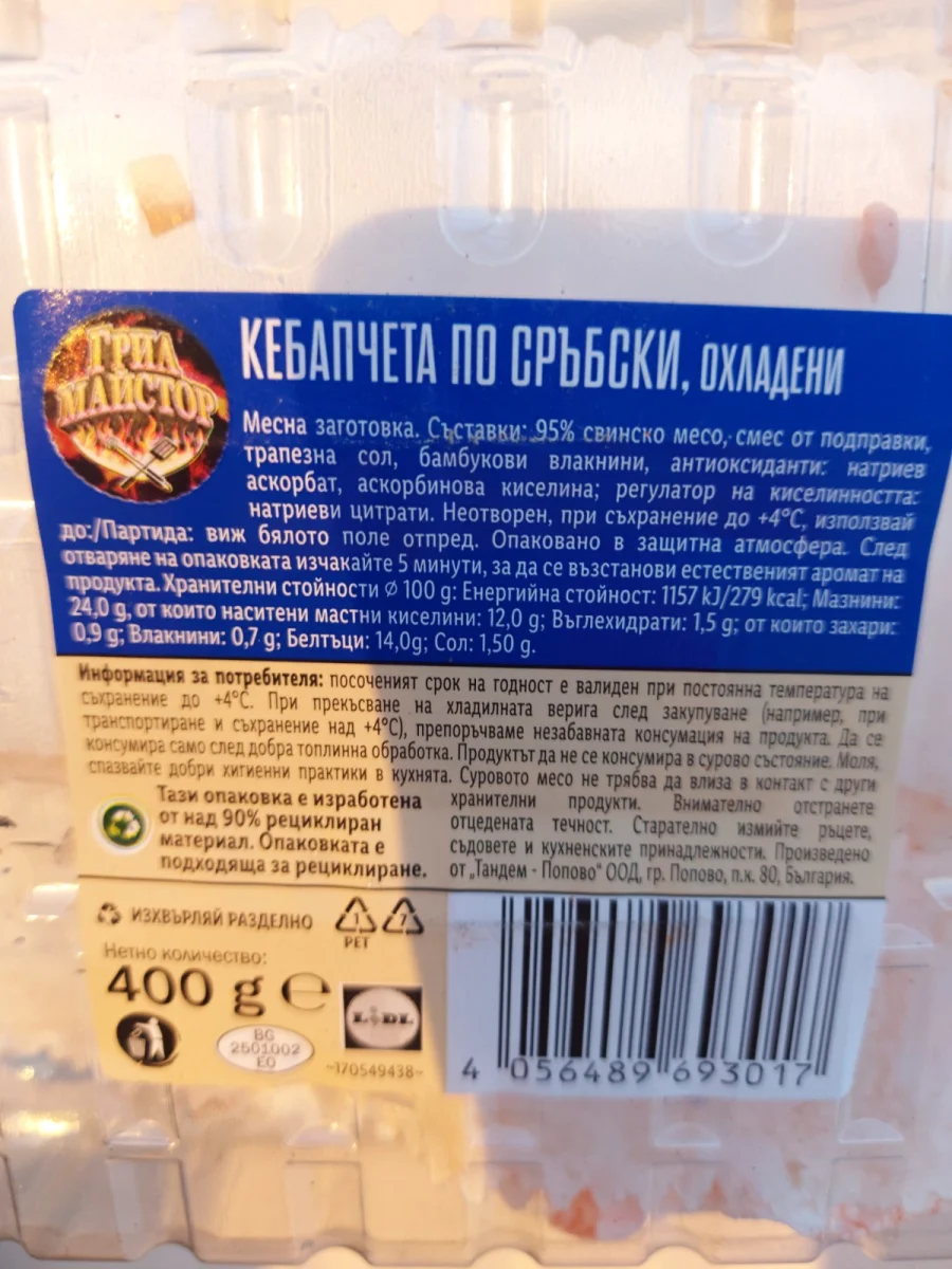 Кебапчета по сръбски, охладени - Грил Майстор