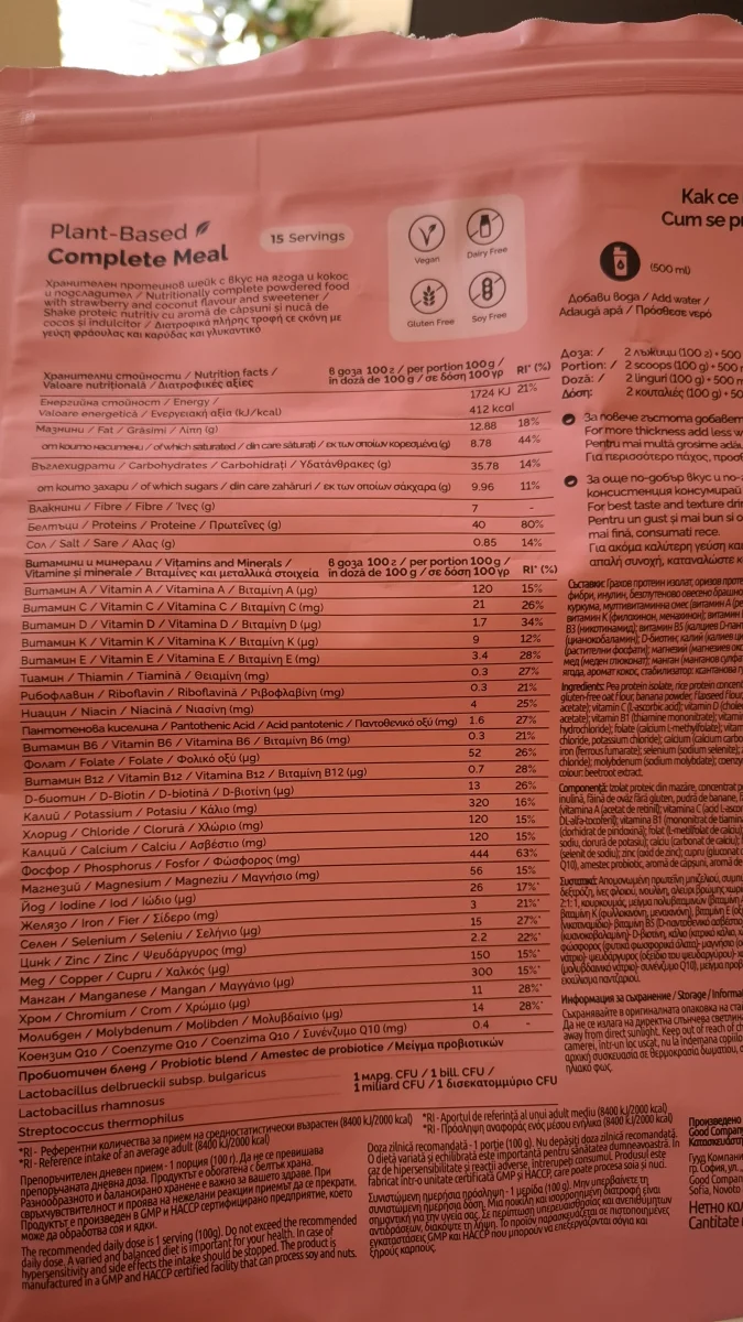 Растително пълноценно хранене ягода и кокос Complete Meal - Oh!Good