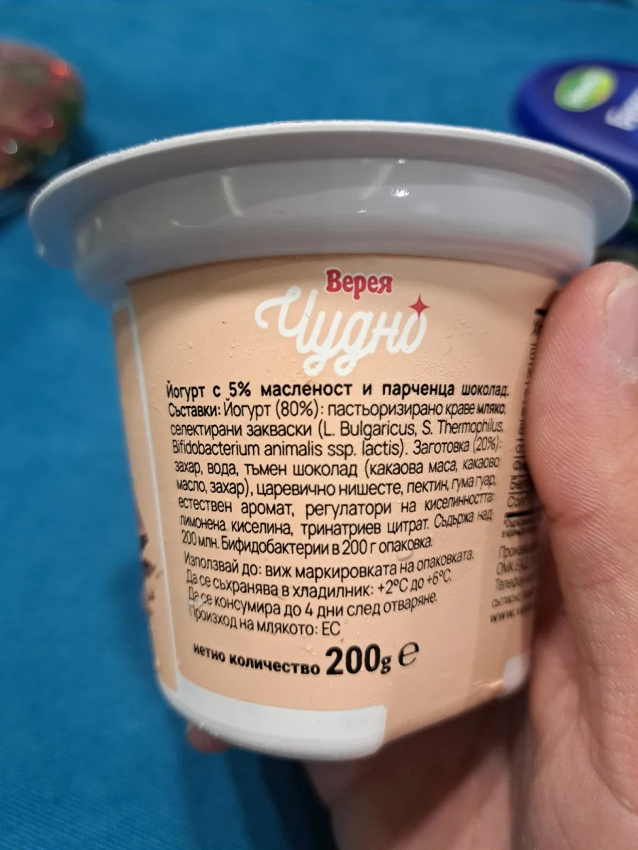 Йогурт ВЕРЕЯ ЧУДНО Страчатела 200г - Верея