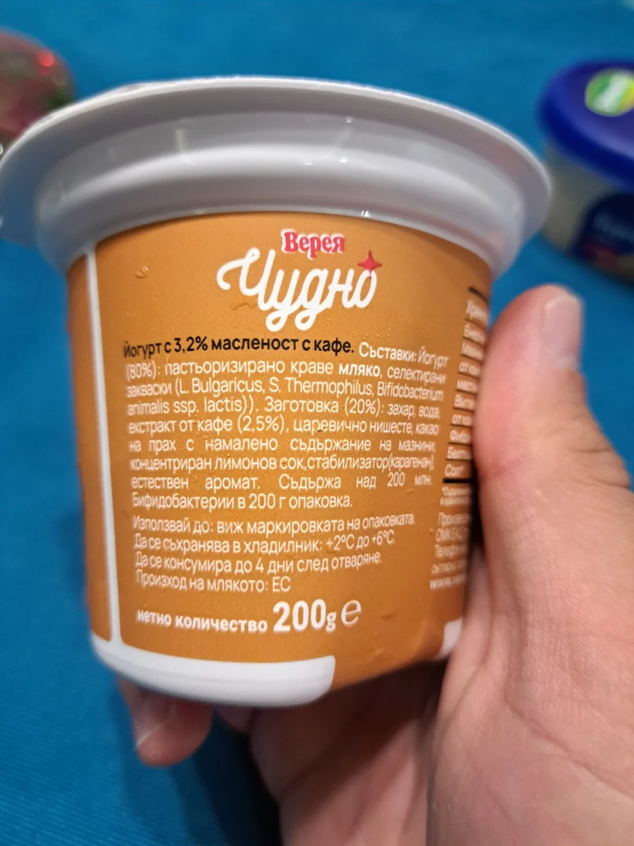 Йогурт ВЕРЕЯ ЧУДНО кафе 200г - Верея