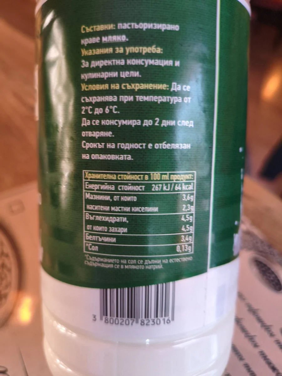 Прясно мляко Тертер