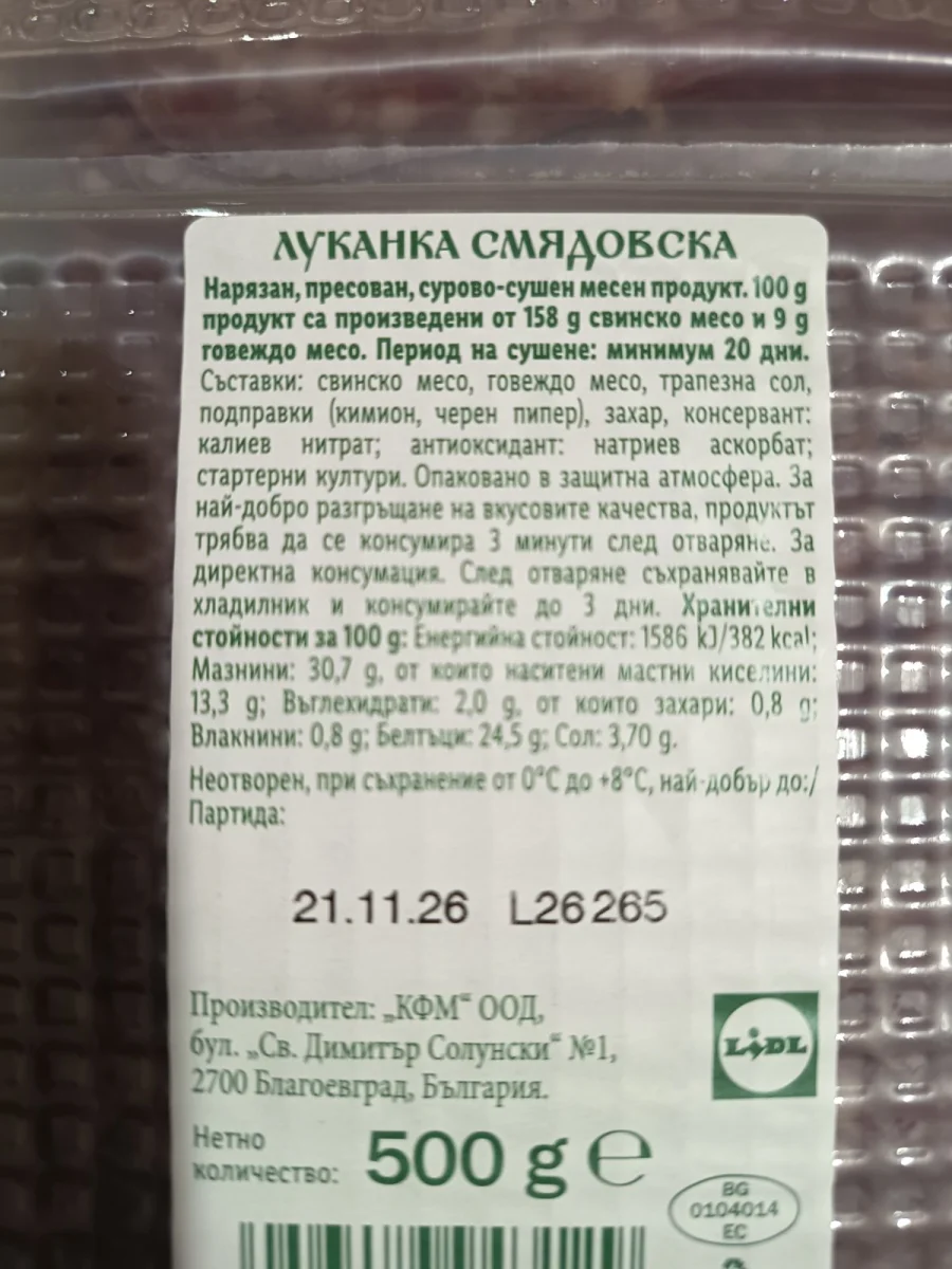 Луканка Смядовска - Родна стряха
