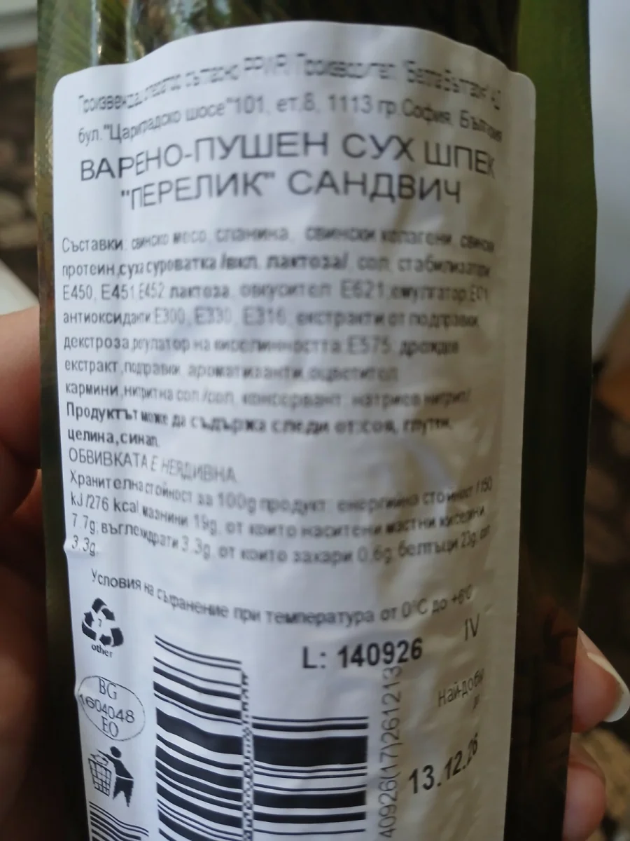 Сух шпек - перелик ново