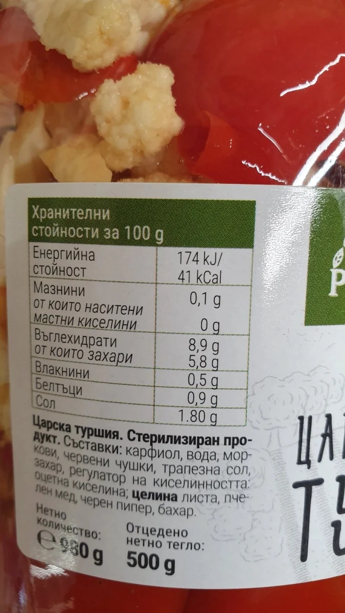 Царска Туршия - РЕКОЛТА