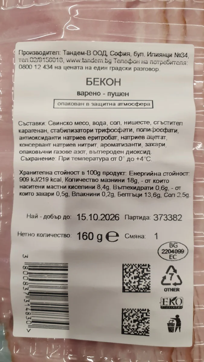 Бекон Тандем слайс 160гр. - Тандем-В