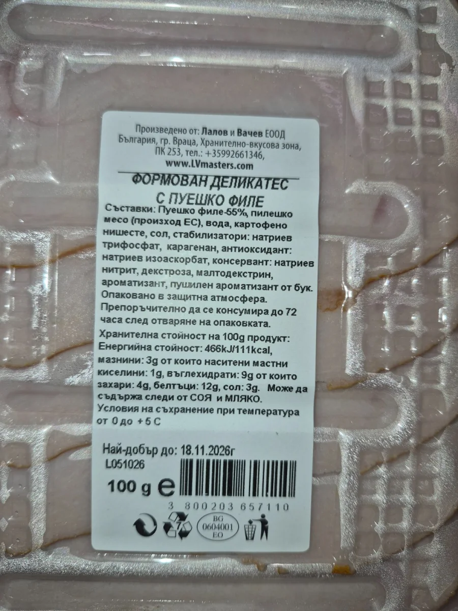 Мастер цветко пуешко филе слайс формоман деликатес 100 г вакуум - МАЙСТОР ЦВЕТКО