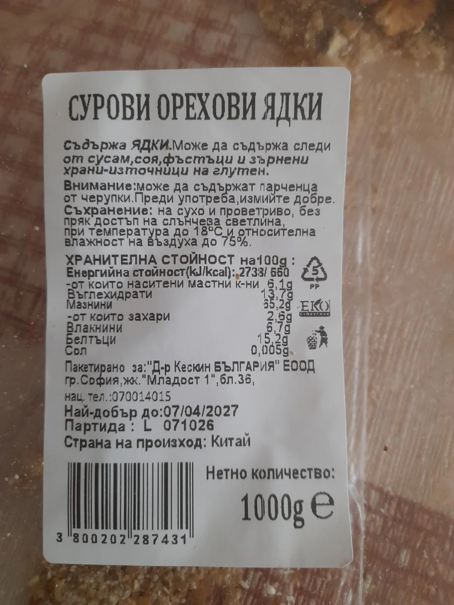 Сурови орехови ядки - Д-р Кескин БЪЛГАРИЯ