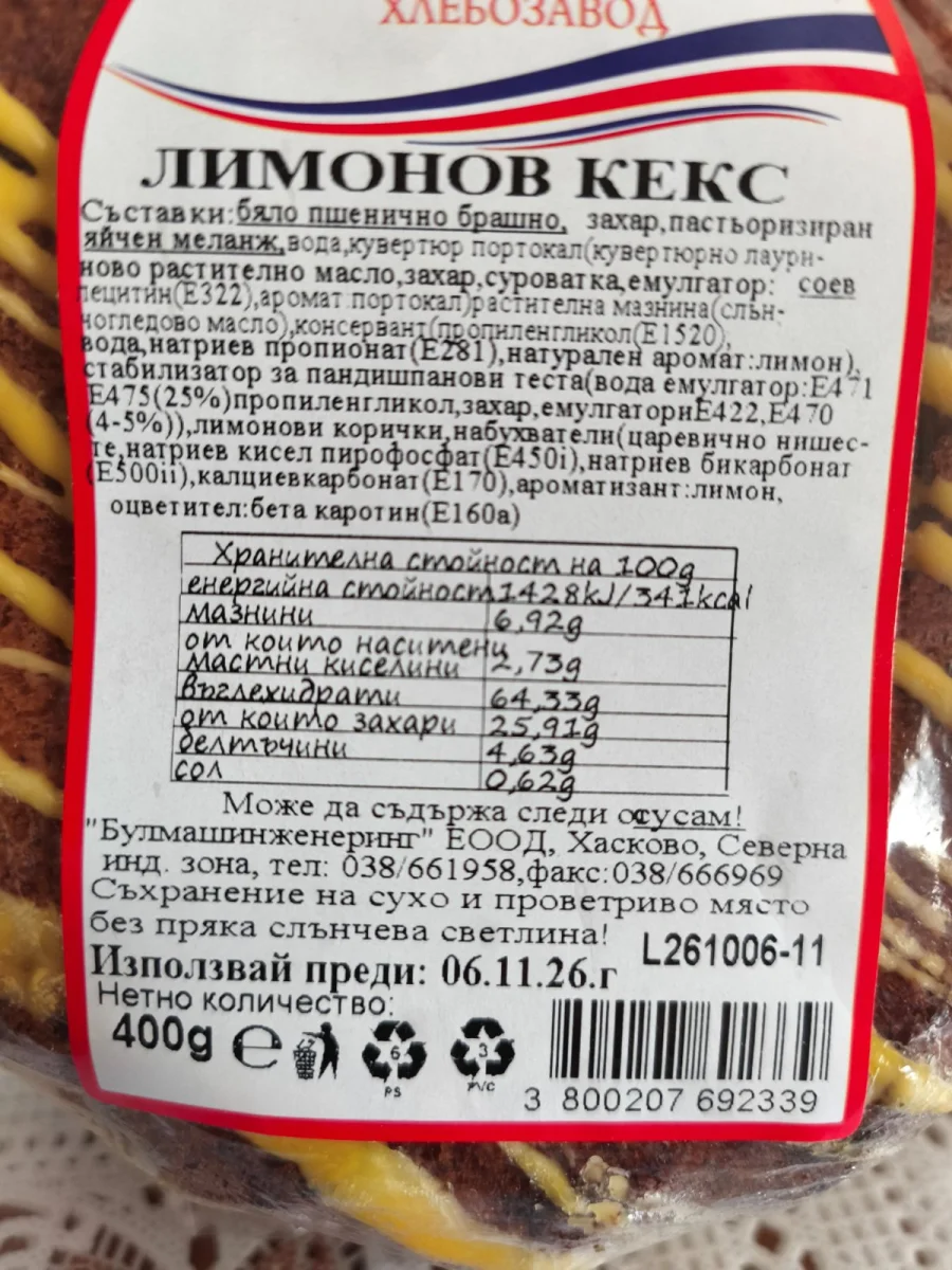 ЛИМОНОВ КЕКС - ТРАКИЯ ХЛЕБОЗАВОД