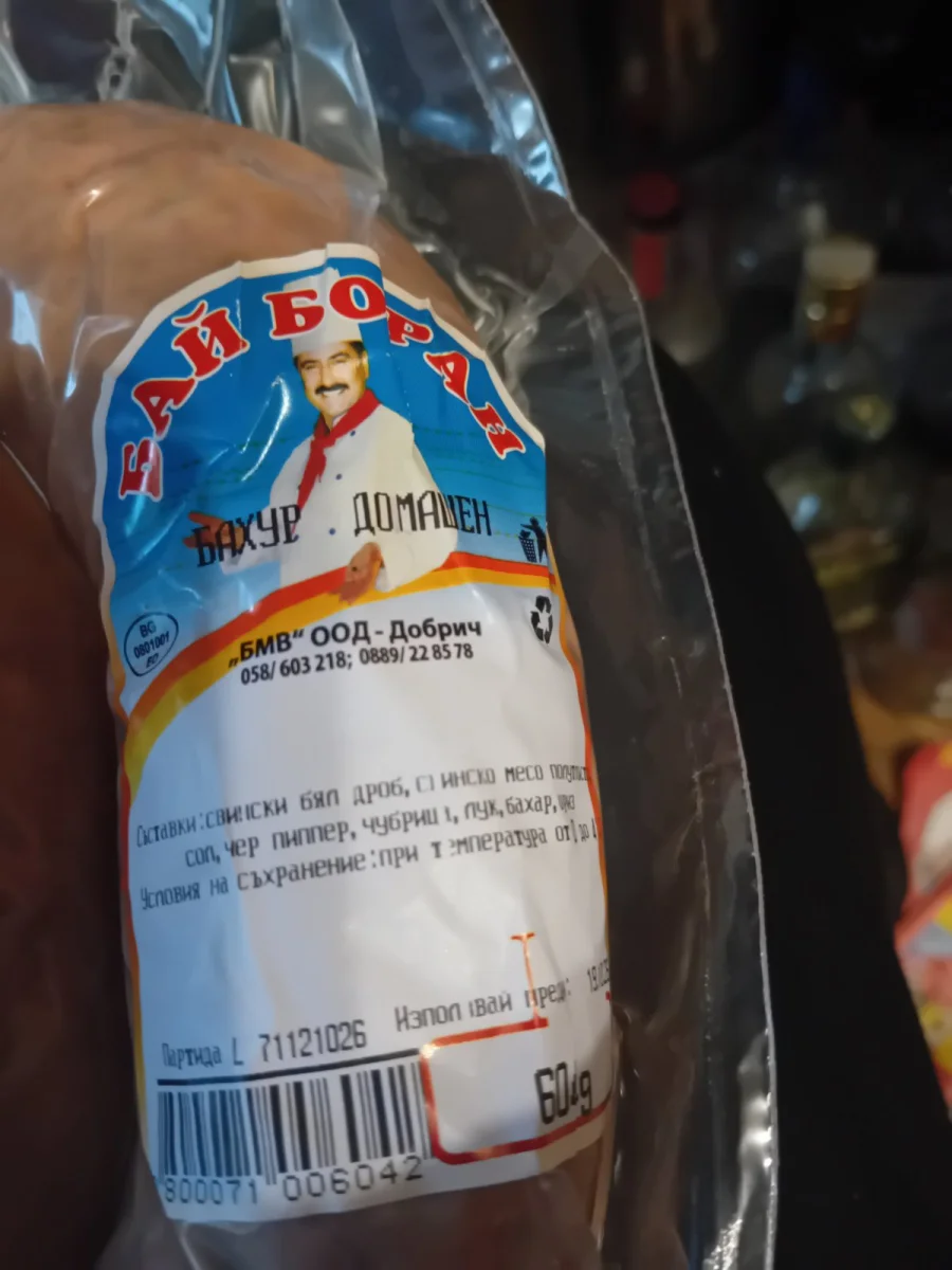 Бахур домашен - БМВ