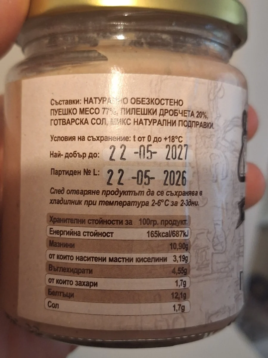 Пастет от пуешко месо - Старата Маза