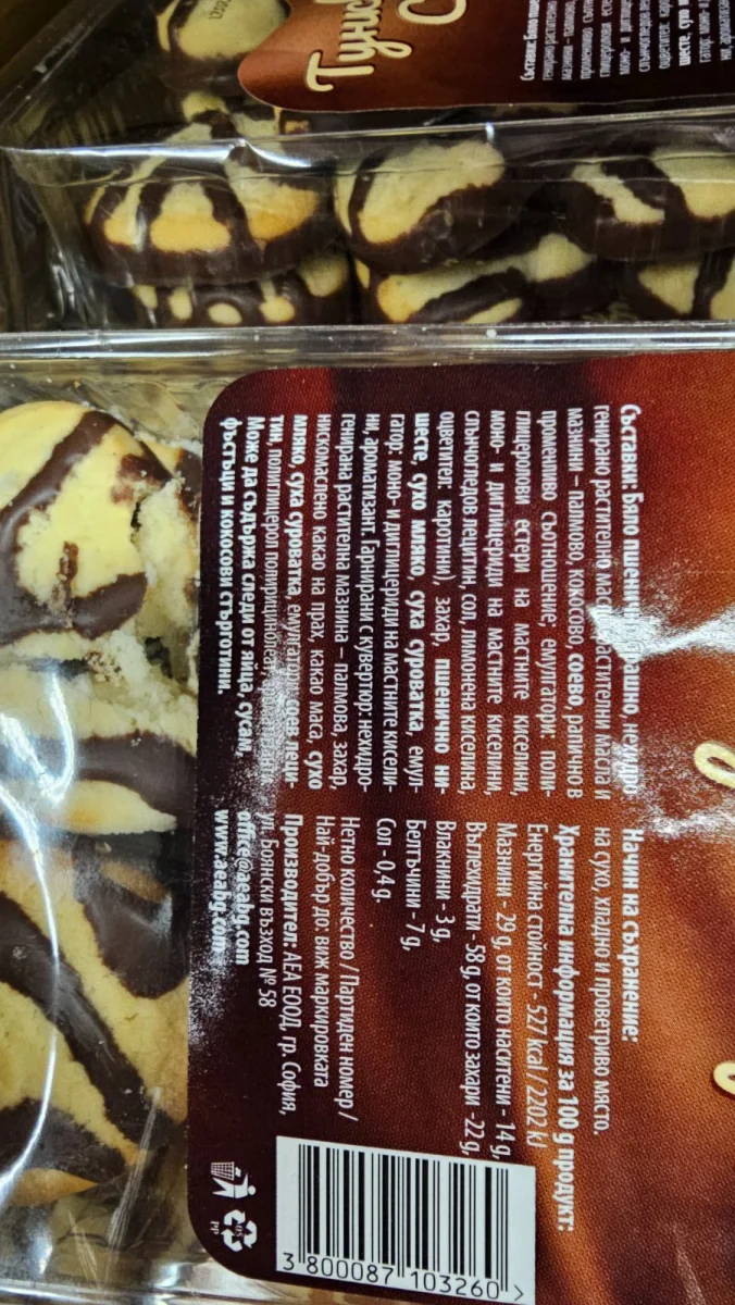 Тунквани сладки сърца - АЕА