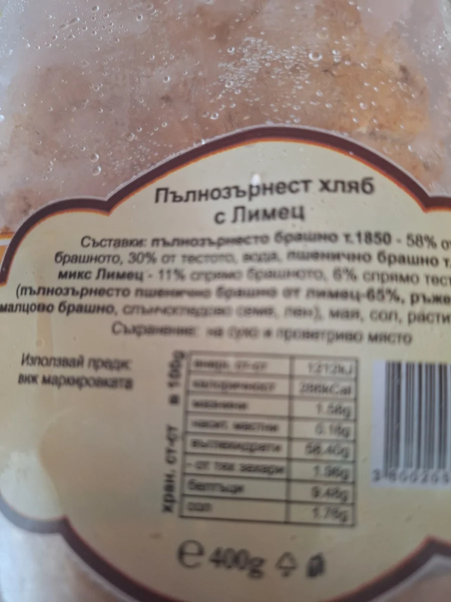 Пълнозернест хляб с Лимец