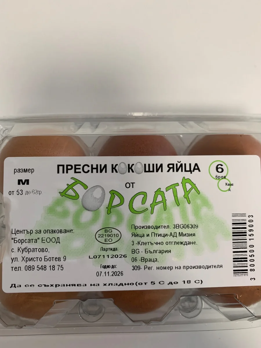 Пресни кокоши яйца размер М - Борсата