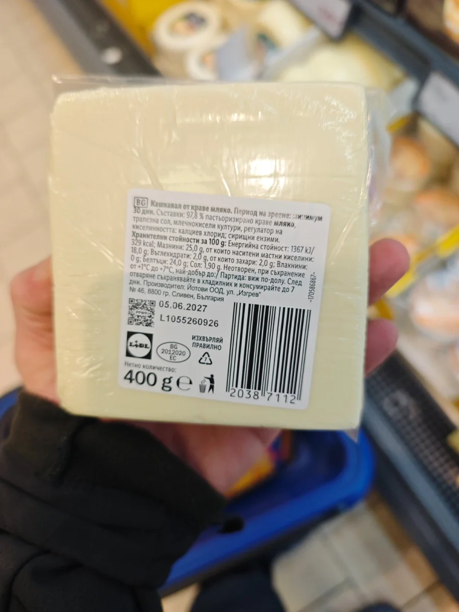 Кашкавал - 30 Дни - Pilos