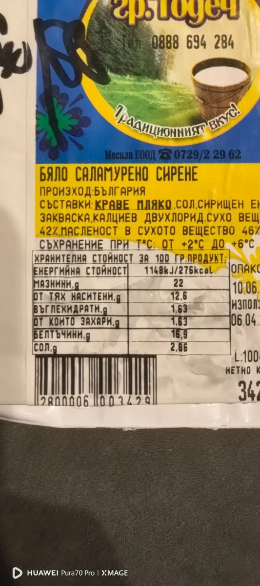 Бяло саламурено сирене - Могила гр. Годеч
