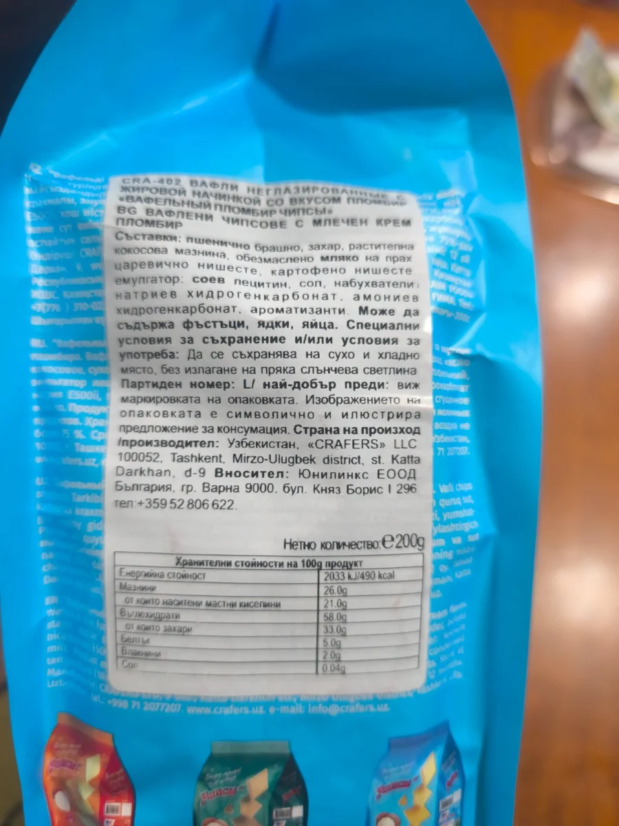 Вафлен пломбир чипс