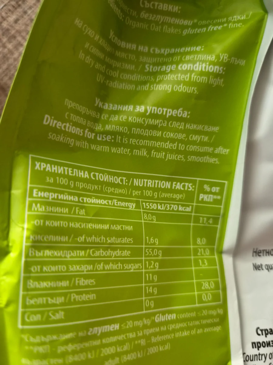 Био овесени ядки фини без глутен - Gluten Free