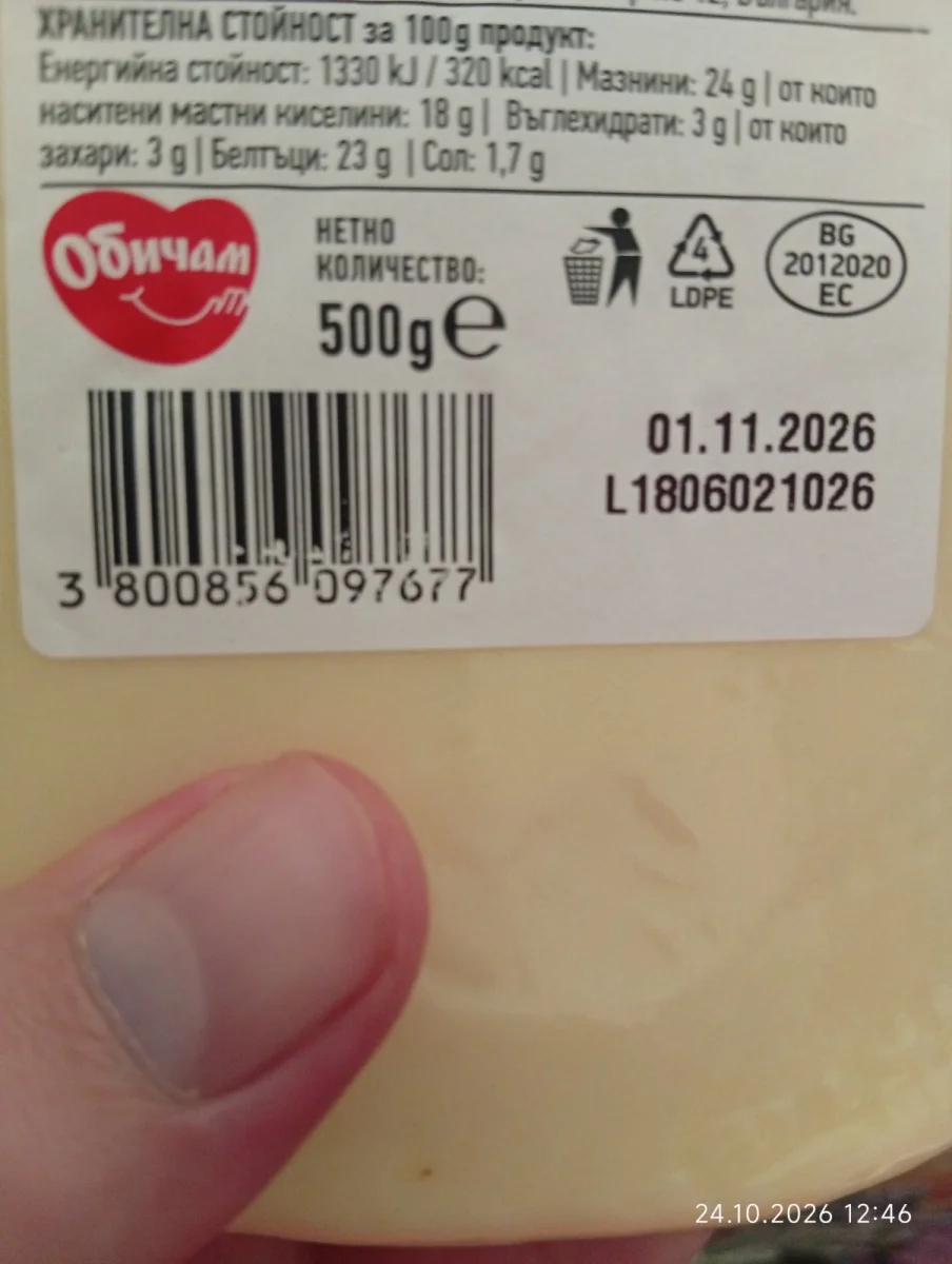 Кашкавал от българско краве мляко - Обичам
