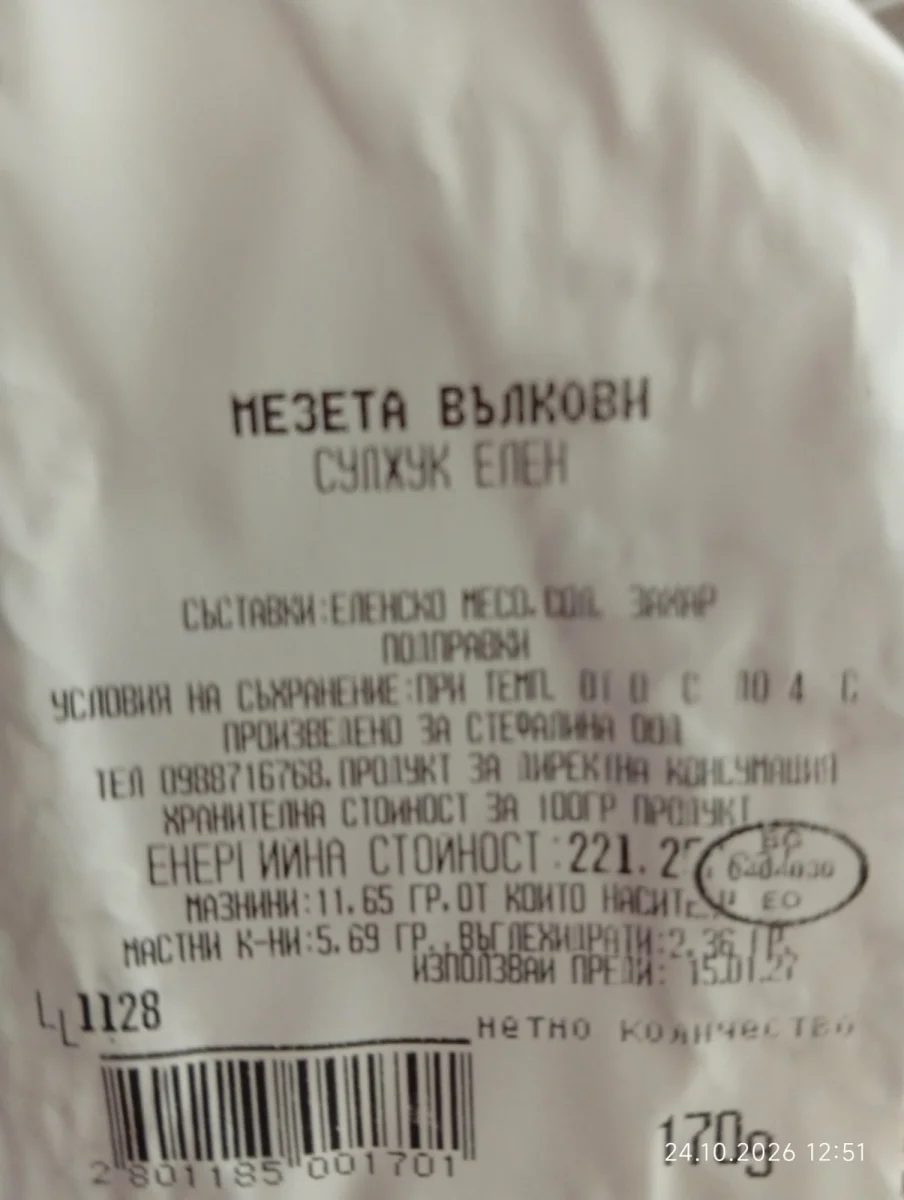 Сурово-сушен колбас