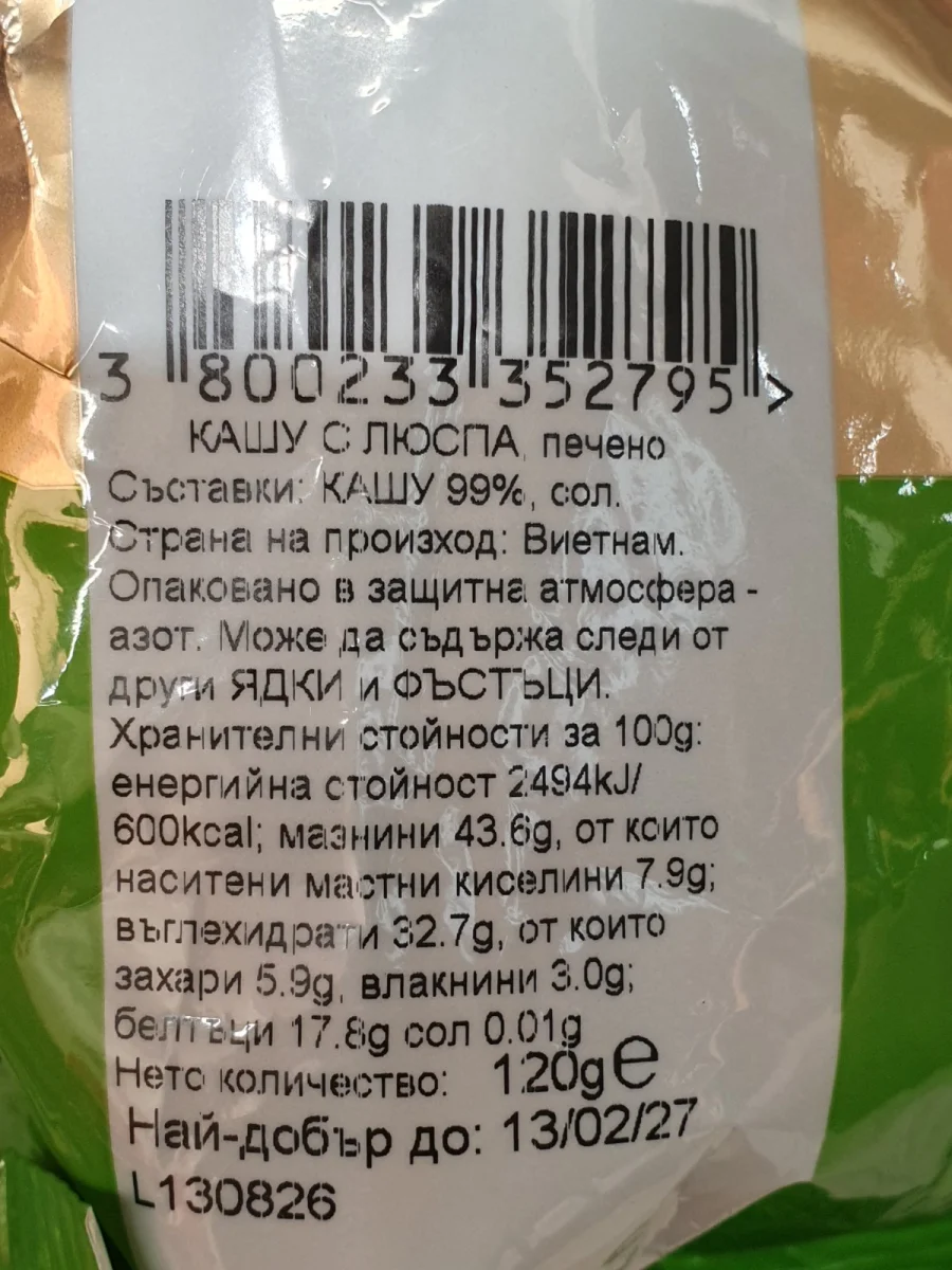 Кашу Rois с Люспа Печено 120гр