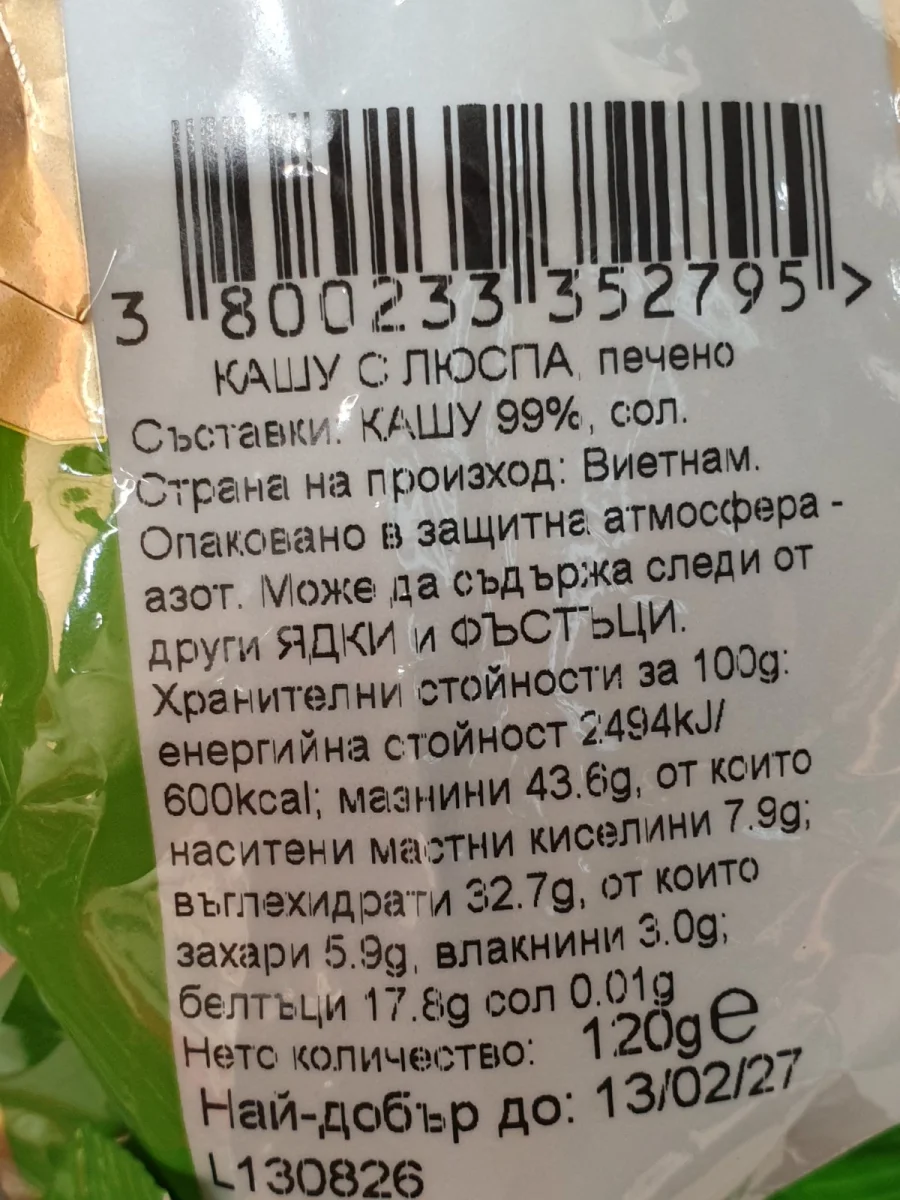 Кашу Rois с Люспа Печено 120гр