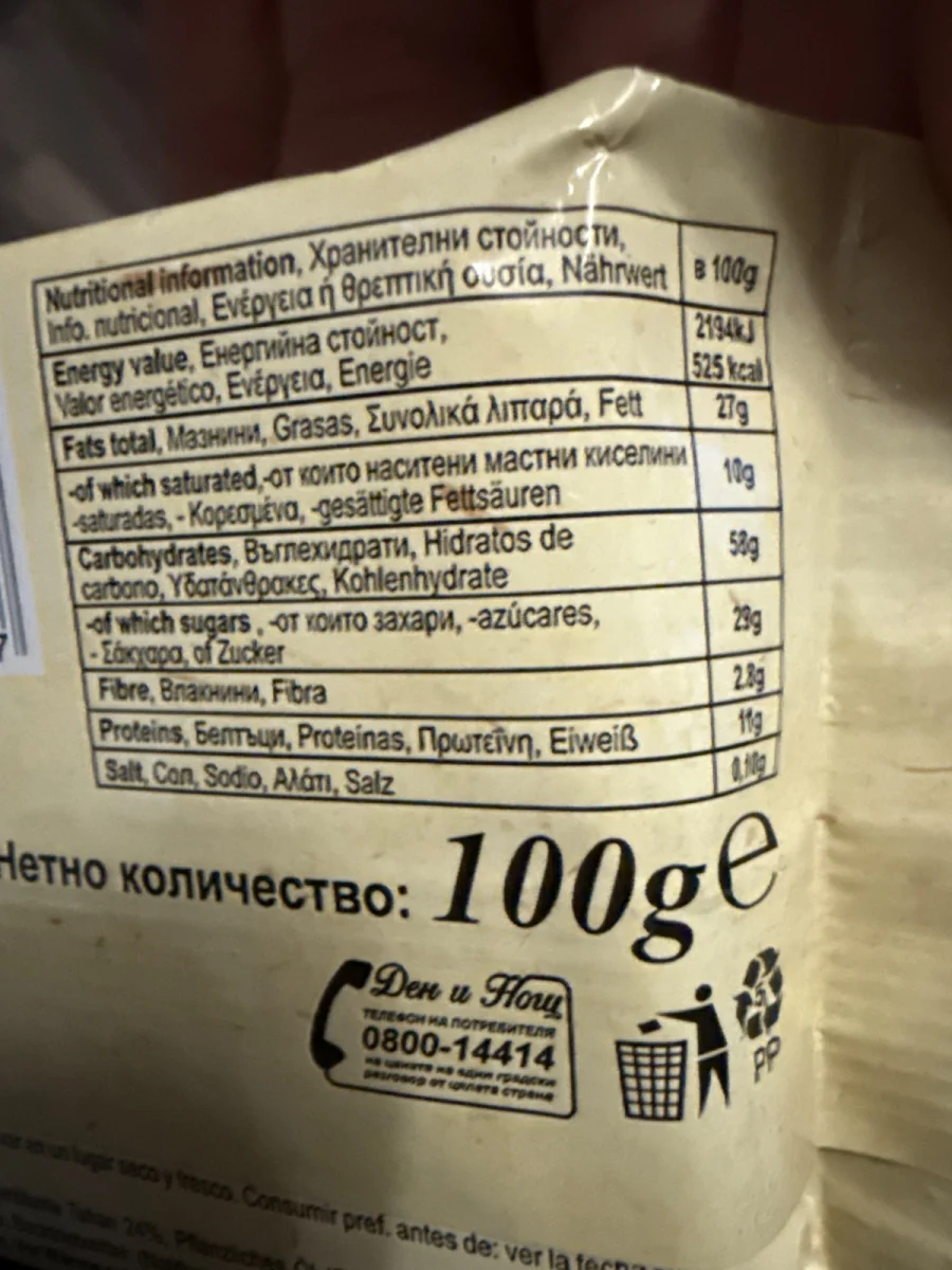 Вафли със слънчогледов тахан - Боровец