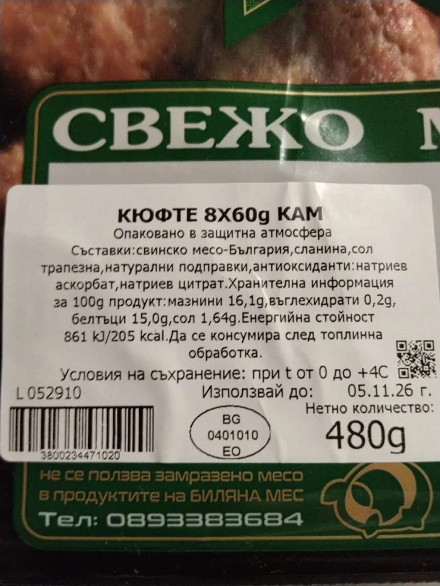 Свински кюфтета - БИЛЯНА