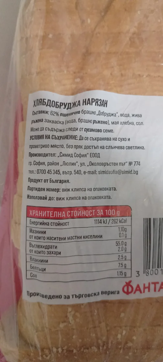 Хляб Добруджа Ф Вкус 650гр