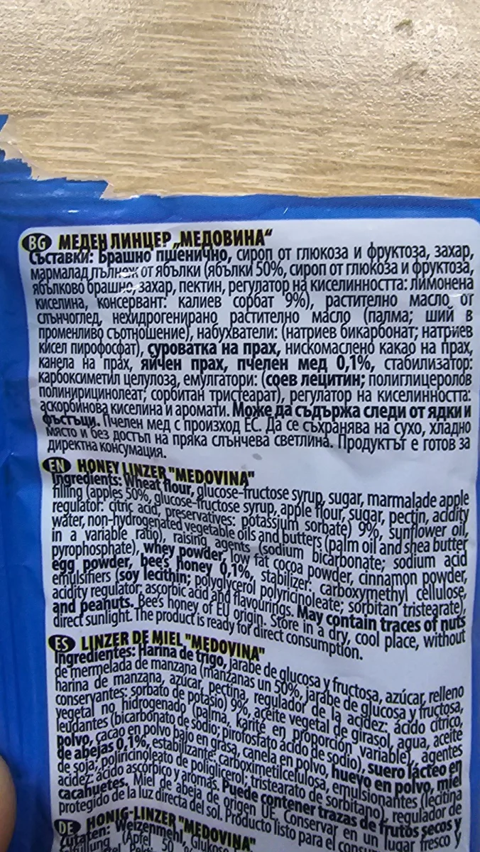 Линцер Медовина Меден 65гр