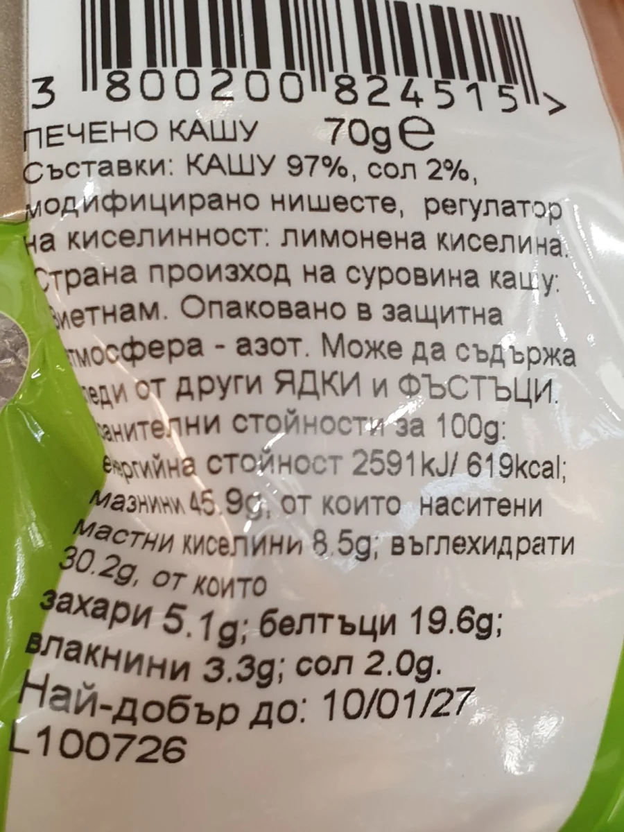 Кашу Rois 70гр. - Rois