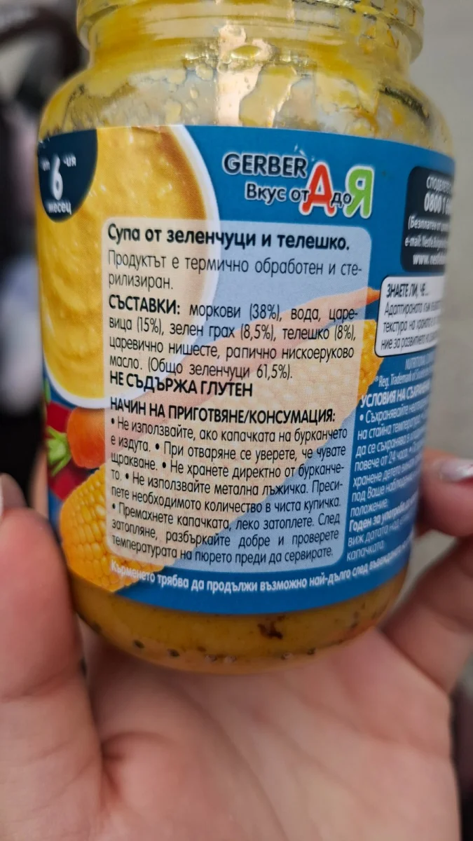 Пюре Гербер Супа от Телешко и Зеленчуци 190гр от 9Мес