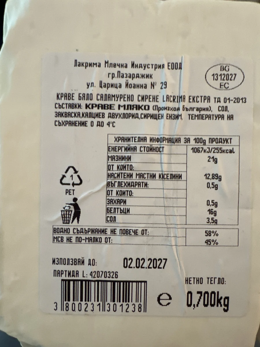 Сирене Краве Lacrima Екстра 700гр Вакуум Рп