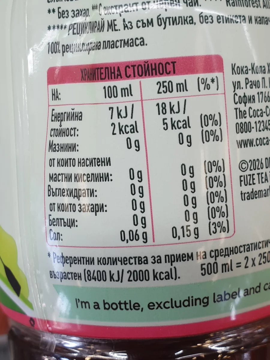 Чай Студен Fuzetea Диня и Мента Без Захар 500мл Pet