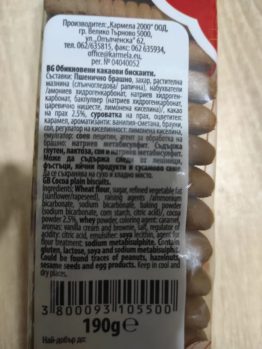 Бисквити Обикновени Детство Мое Какао 190гр