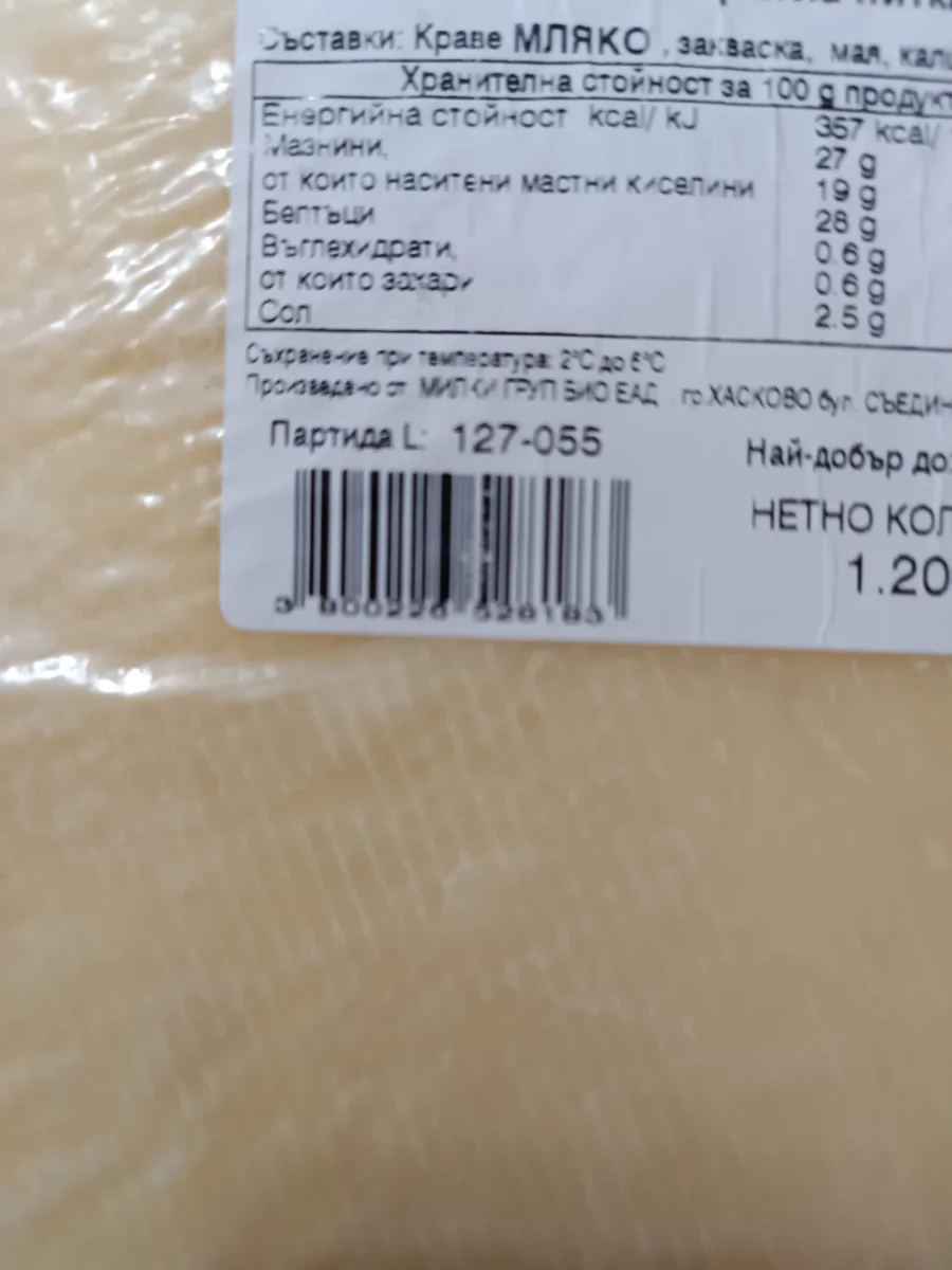 Кашкавал От Краве Мляко Саяна 1.2 Кг Вакуум