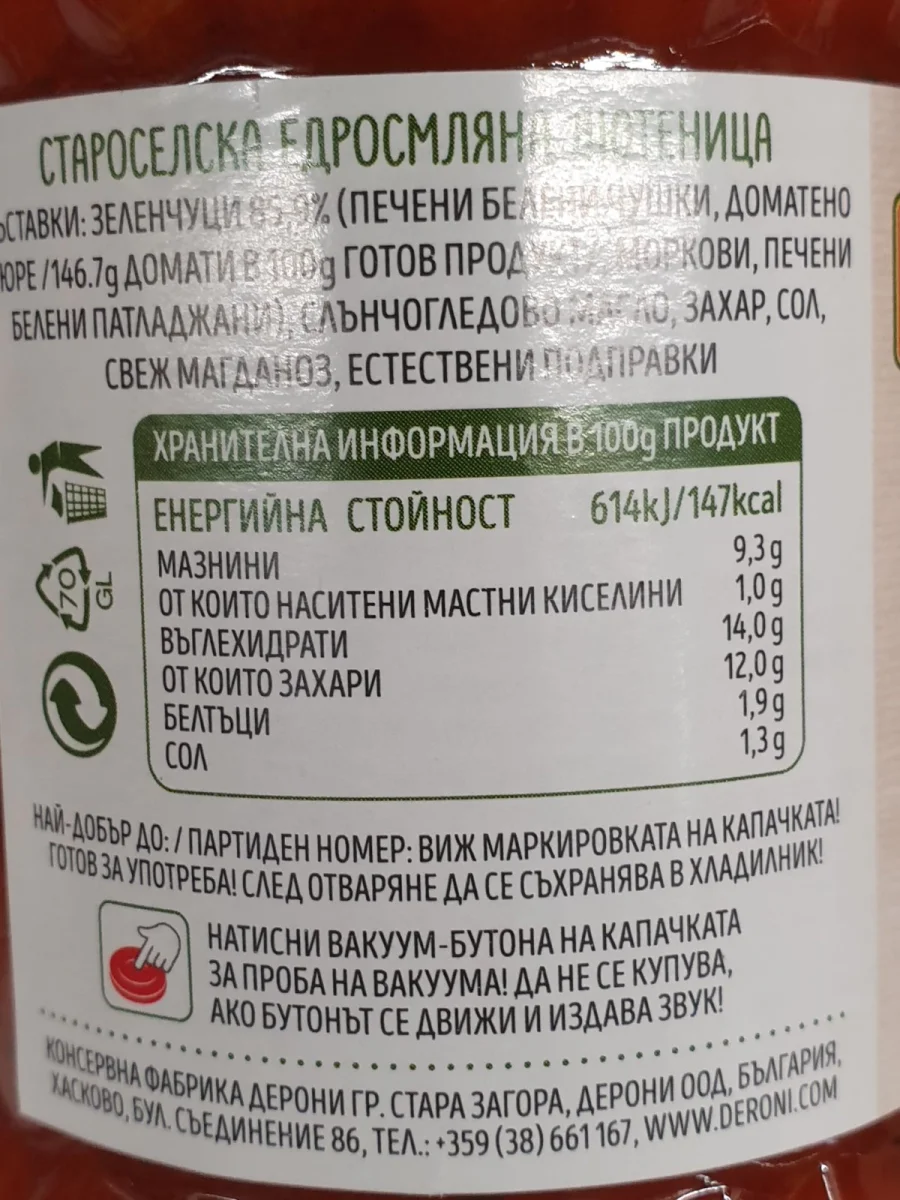 Лютеница Дерони Староселска 260гр Едросм. Буркан