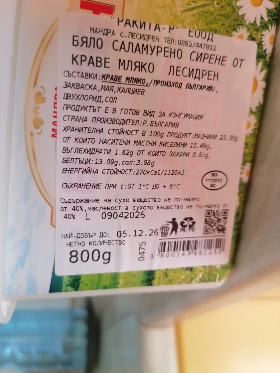 Сирене Краве Лесидрен 800гр Кутия
