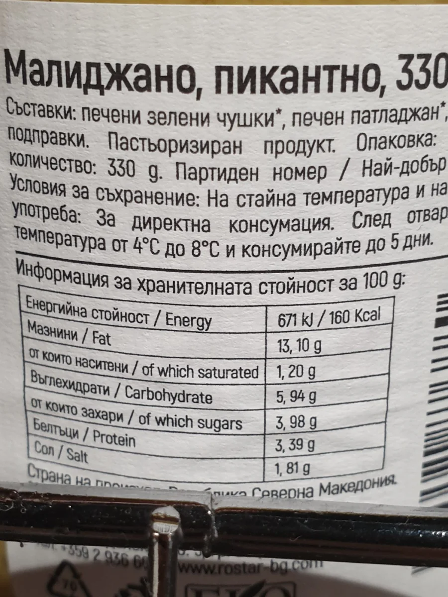 Малиджано Гурменица Пикантно 330гр Буркан