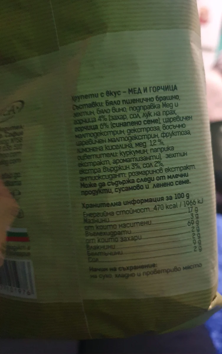 Хрупети Аеа Мед и Горчица 150гр Пакет - АЕА