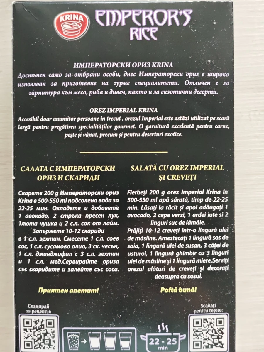 Ориз Императорски Exotic Line 500гр Кутия Крина