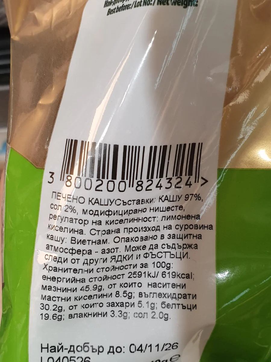 Кашу Rois 140гр. печено - Rois