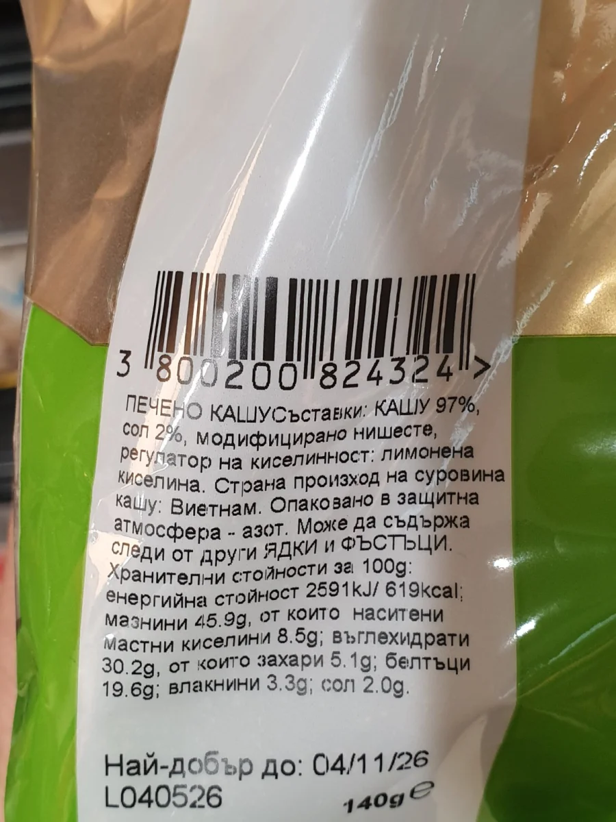 Кашу Rois 140гр. печено - Rois