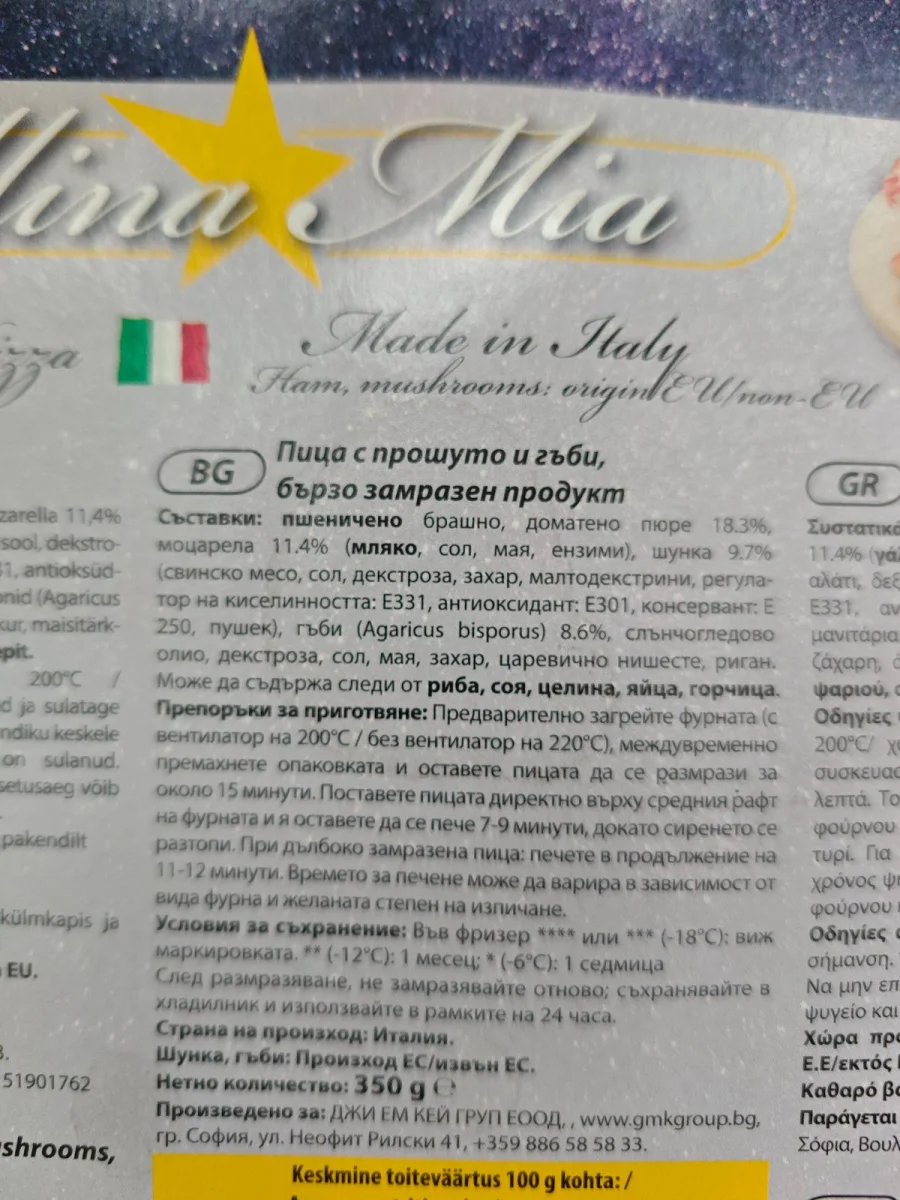 Пица Stellina Mia Прошуто 350гр Замр.