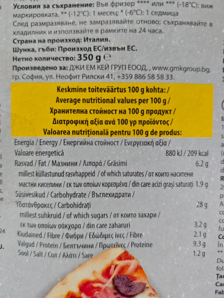 Пица Stellina Mia Прошуто 350гр Замр.