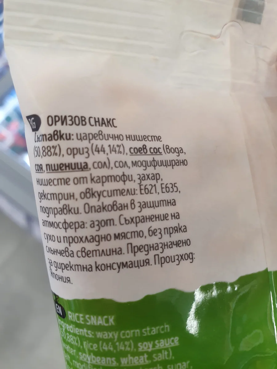 Ядки Какино Тане Оризови Класик 70гр