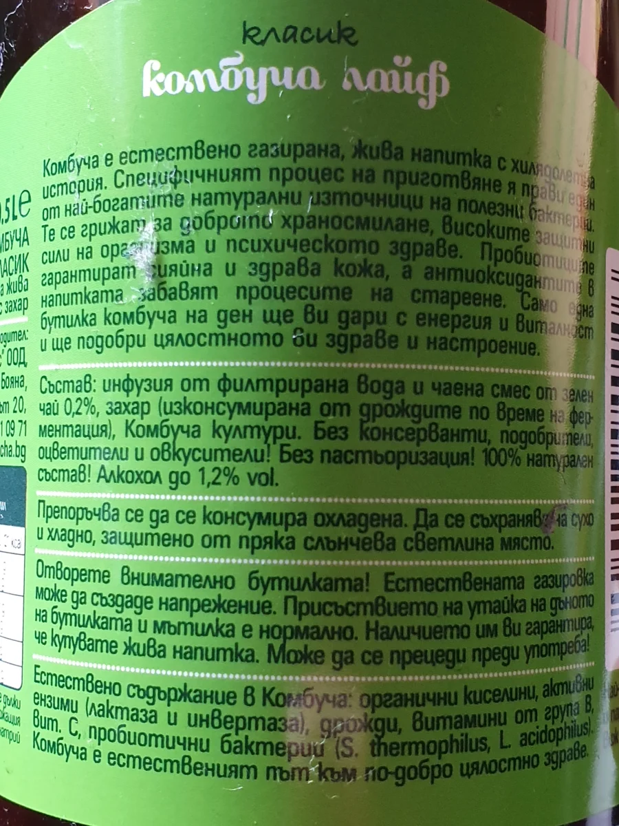 Напитка Kombucha Life Естествено Газирана 500мл Pet