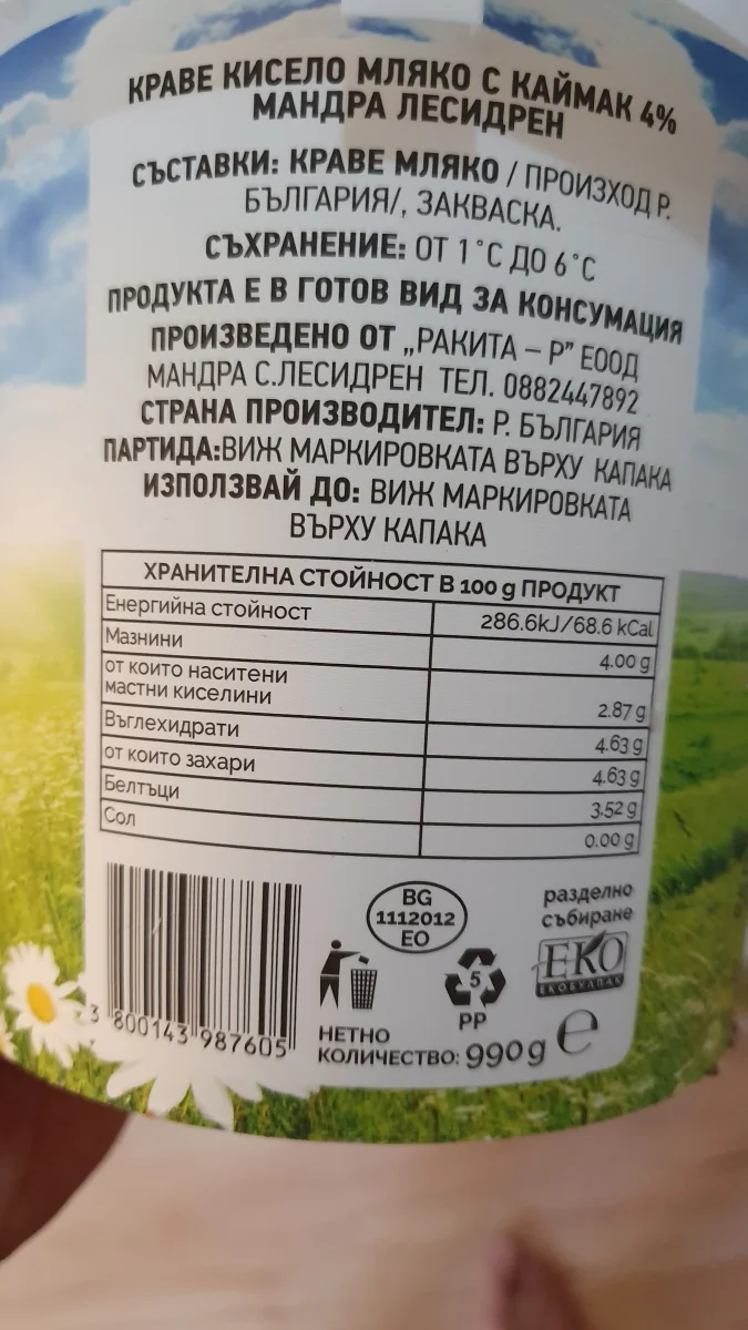 Мляко Кисело Лесидрен С Каймак 4% 990гр Рп Farm