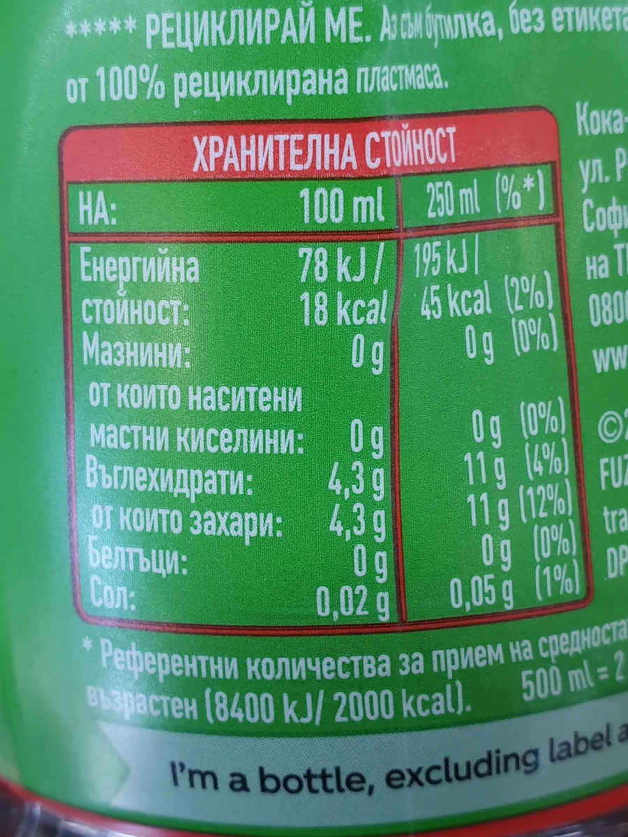 Чай Студен Fuzetea Ягода И Пъпеш 500 Мл Pet