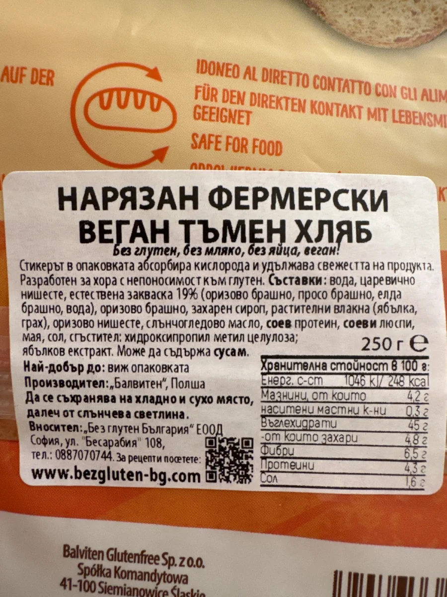 Хляб Balviten Веган Фермерски Тъмен 250гр Без Глутен